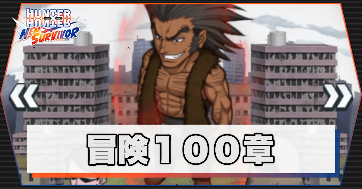 ネンサバ_冒険100章「廃墟Ⅻ」