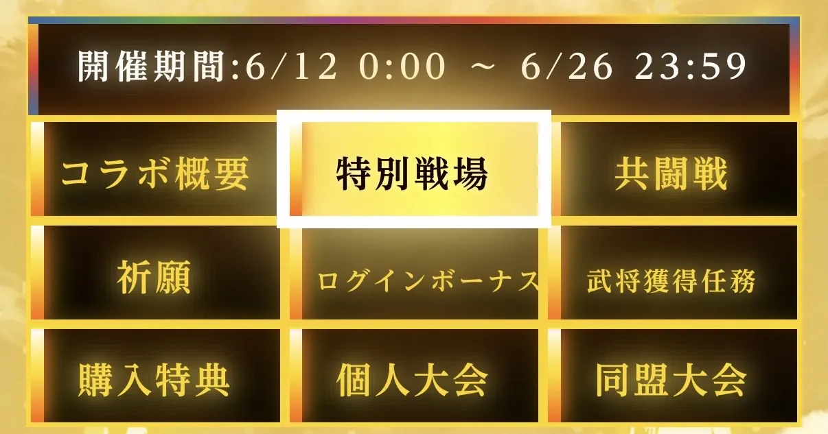 コラボ画面①