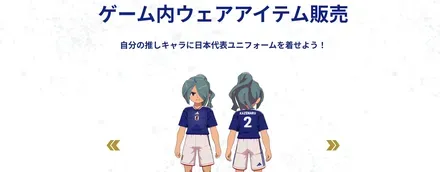 日本代表ユニフォーム