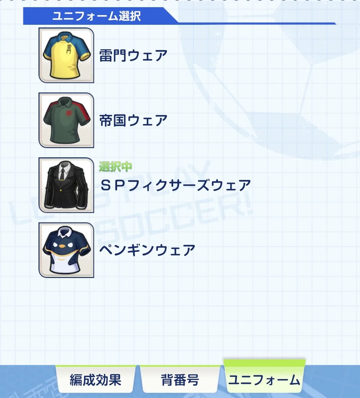 ユニフォーム