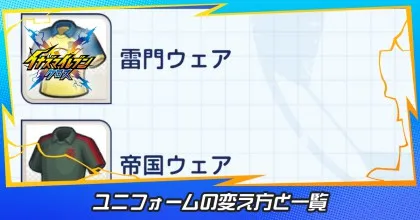 ユニフォーム上