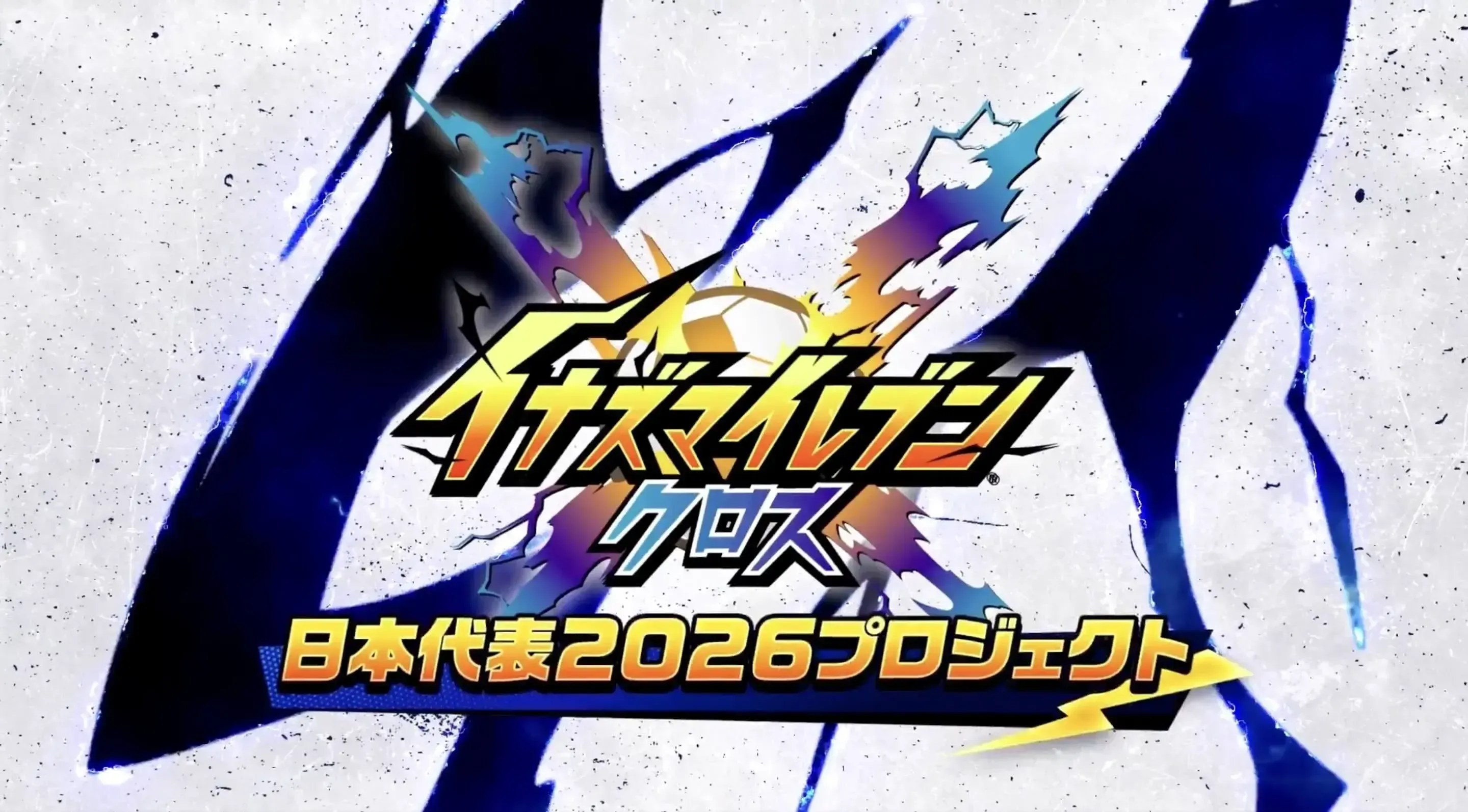 日本代表2026プロジェクト