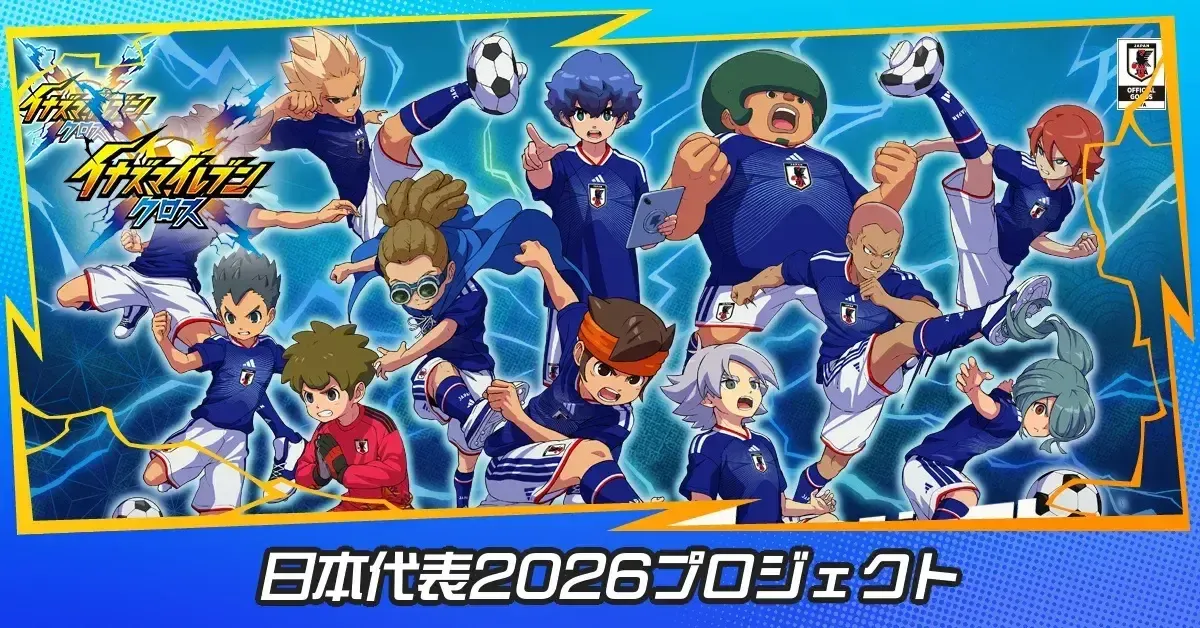日本代表2026プロジェクト