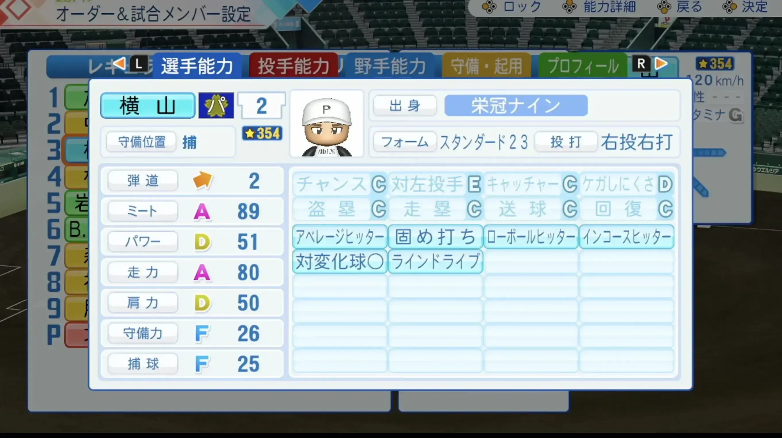 ミート走力育成