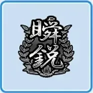 瞬鋭高校画像