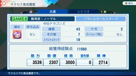 育成履歴1