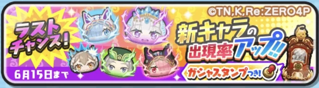 リゼロコラボ