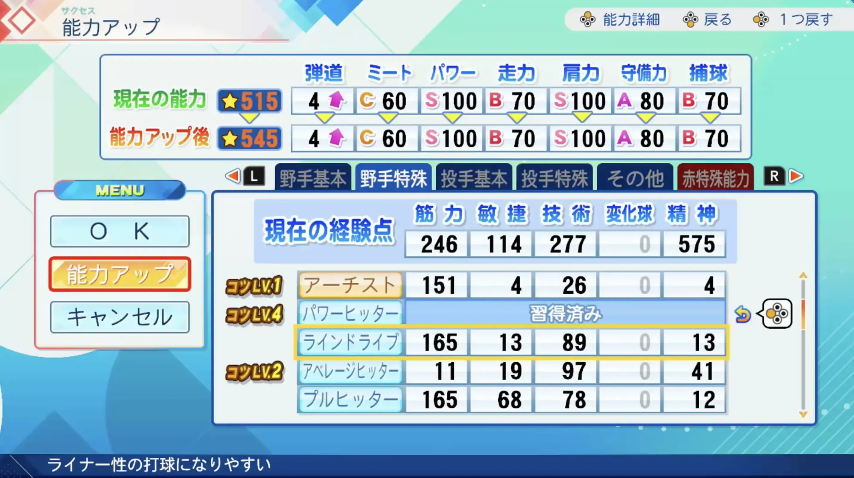 コツレベルが高い金特や青特