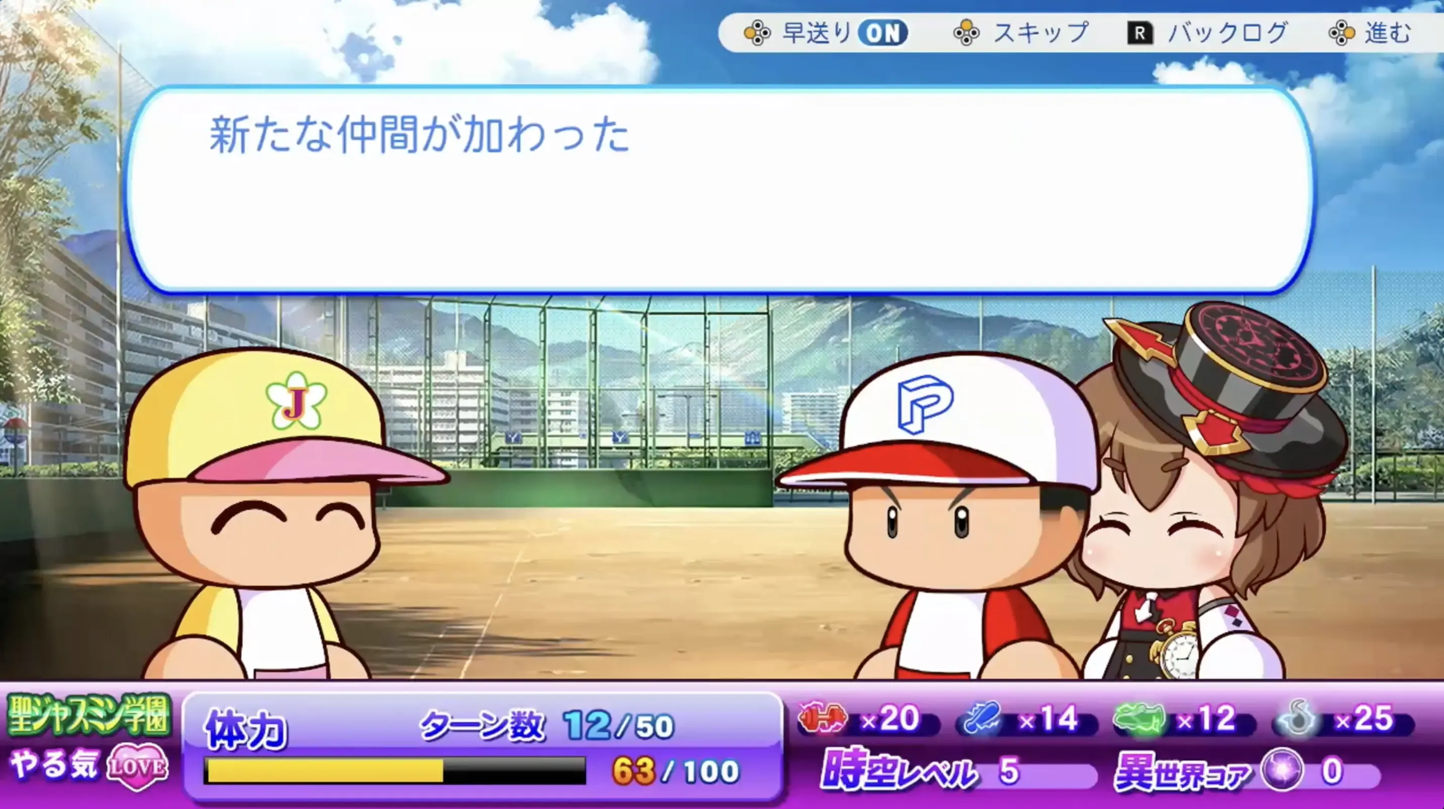 継承選手加入