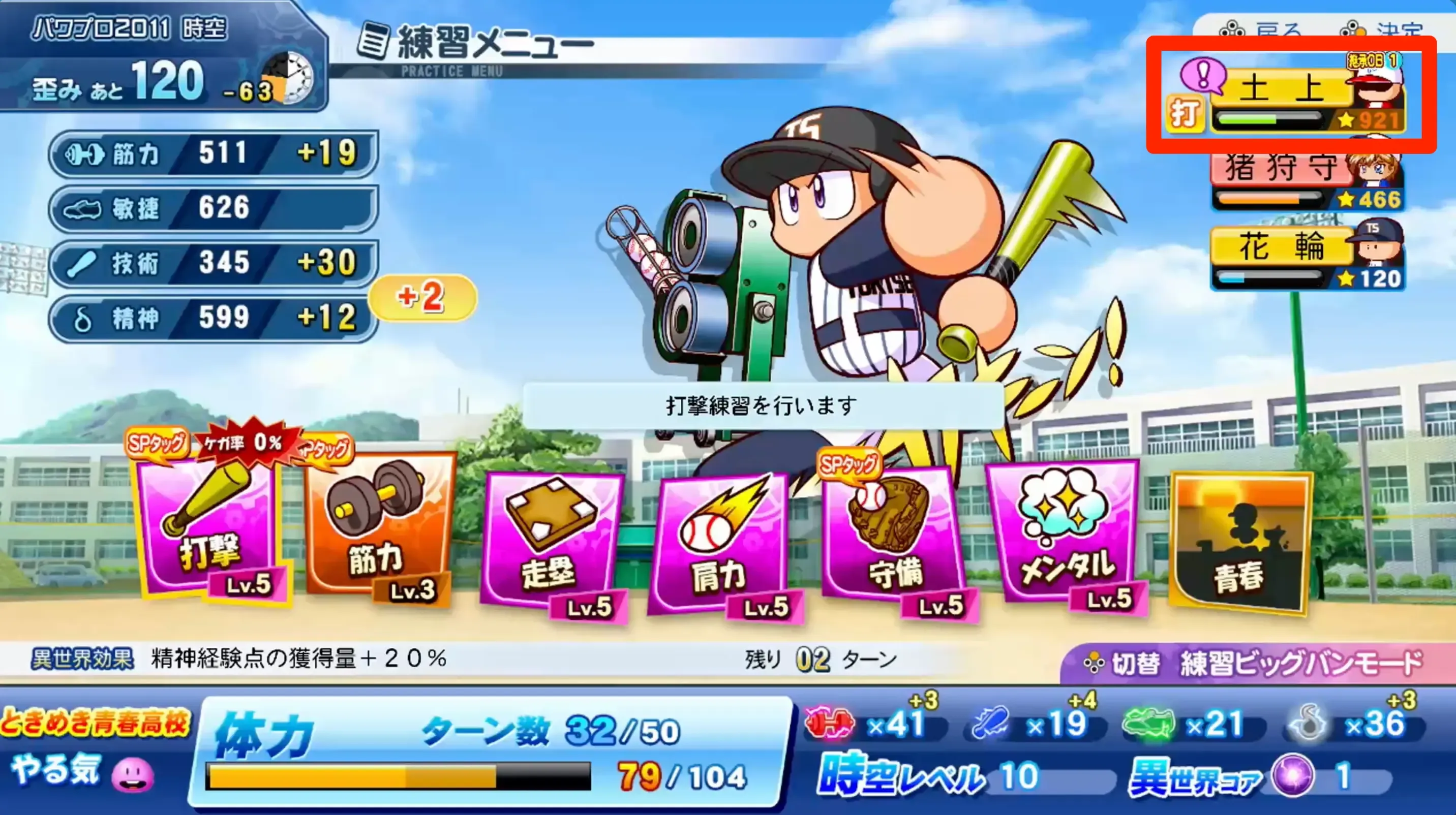 継承選手のコツ練習