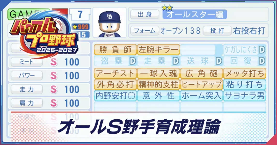 野手育成理論