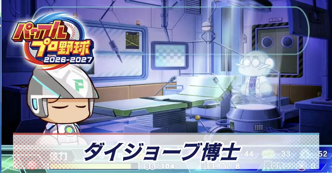 ダイジョーブ博士