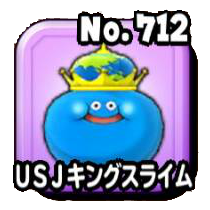 星のドラゴンクエスト 星ドラ モンスター図鑑 No 701 800 ゲームエイト 星のドラゴンクエスト 星ドラ モンスター図鑑 No 701 800 ゲームエイト