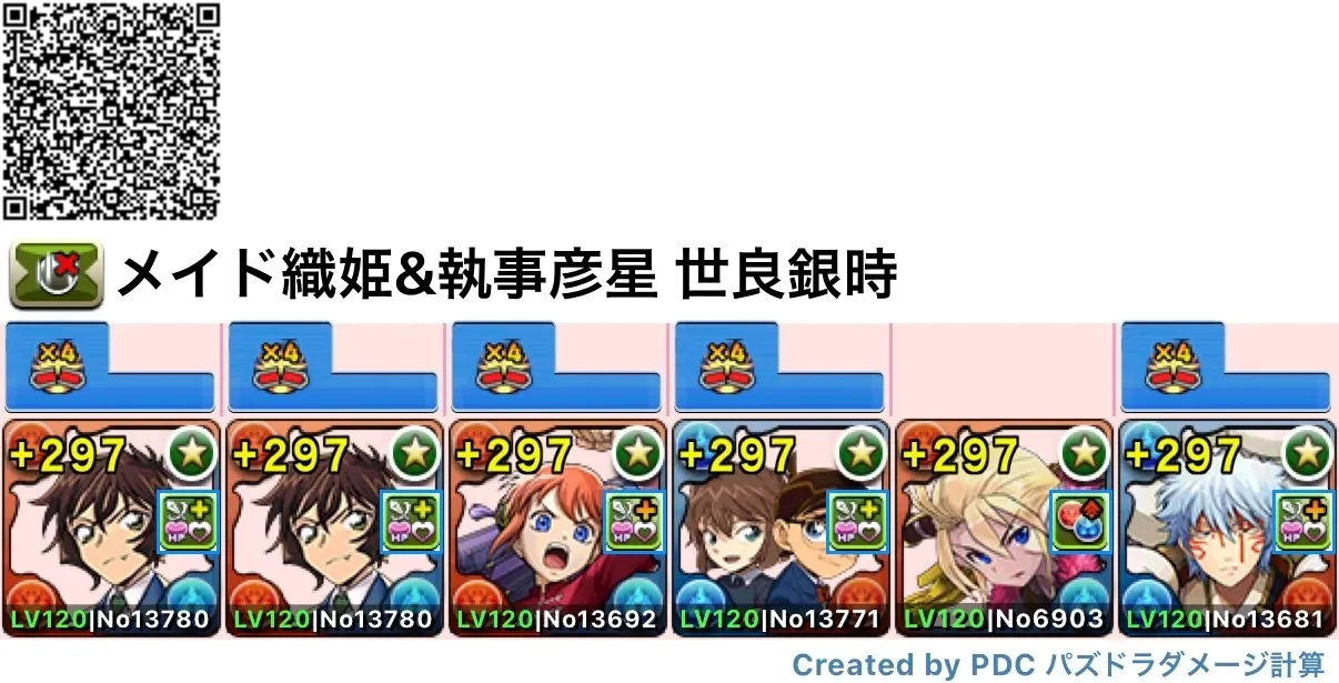 世良銀時編成