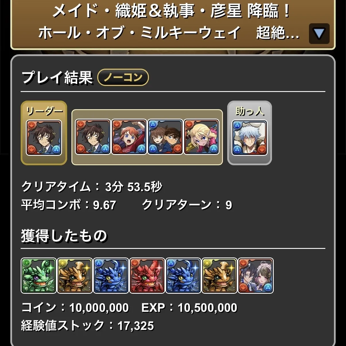クリア履歴