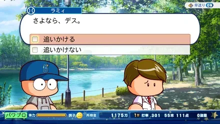 選択肢で破局