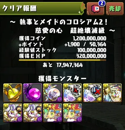 コロシアム報酬