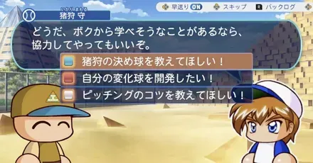 オリジナル変化球