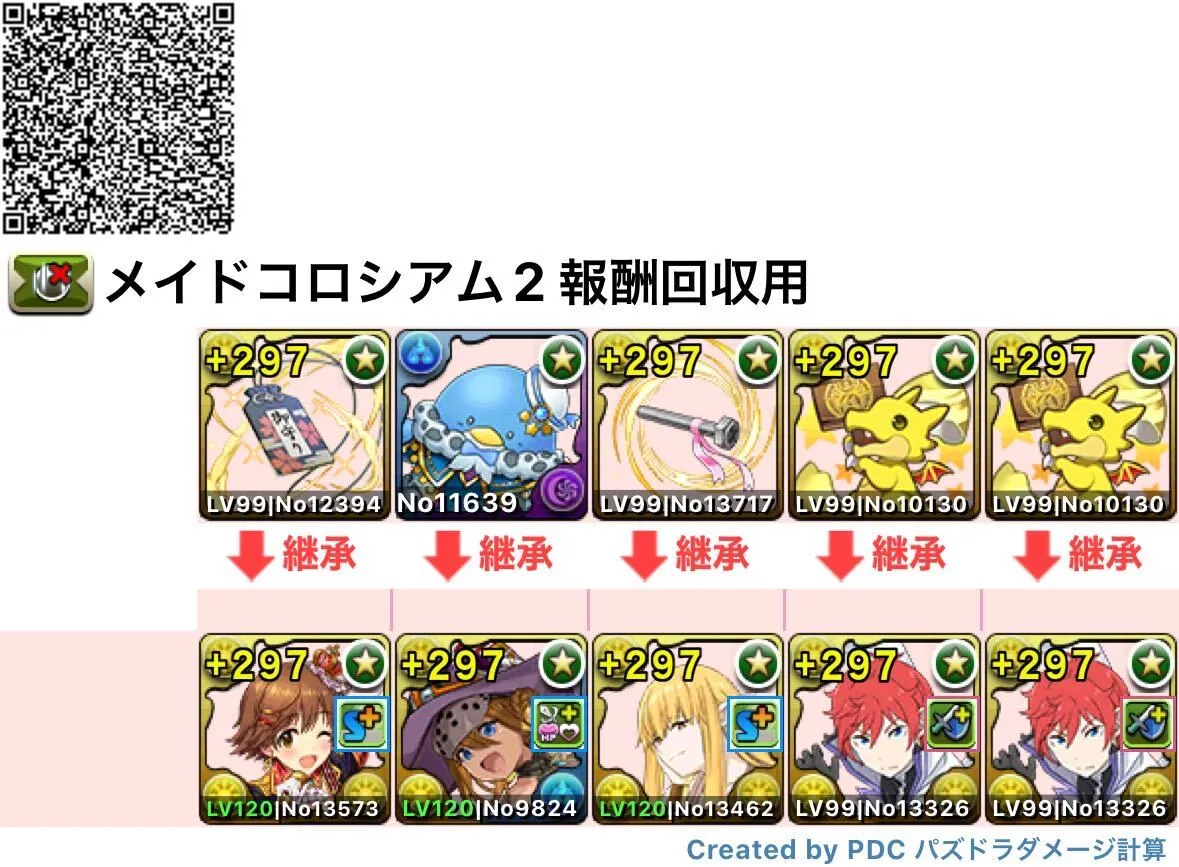 報酬回収用共通ラインハルト