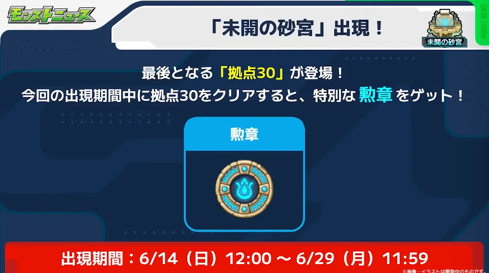 未開の砂宮 勲章
