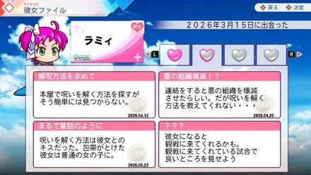 彼女ファイルを2枚目まで進める