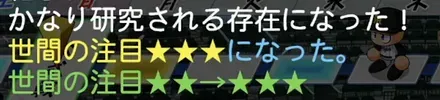 ☆の数に応じて難易度が変化する新要素