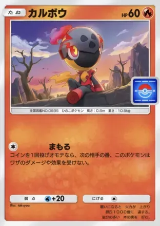 カルボウ