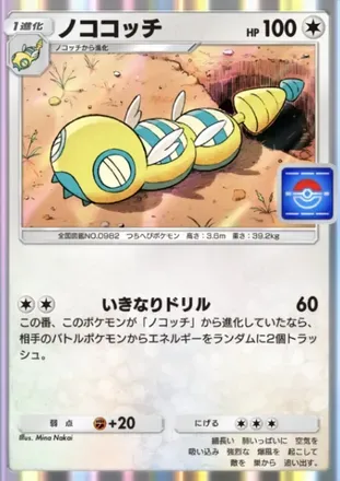ノココッチ