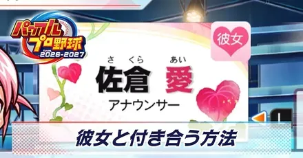 彼女と付き合う方法