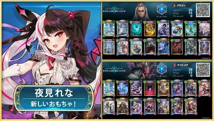 夜見デッキ