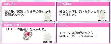 彼女ファイルを3枚目まで進める