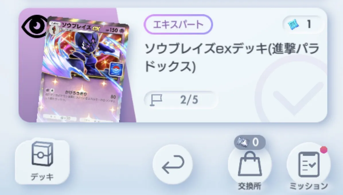 右下の交換所からカードを交換しにいける