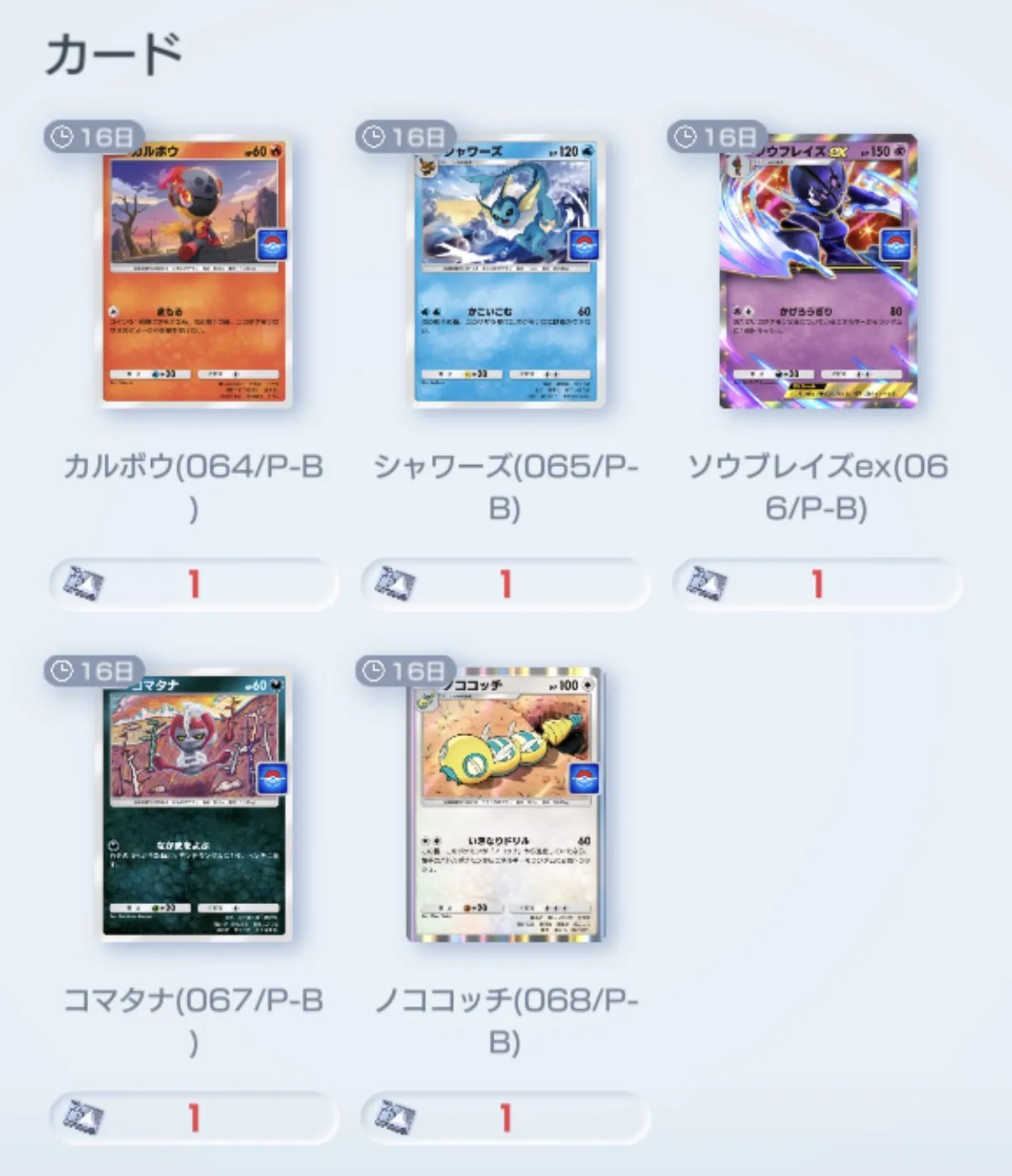 交換所でカードを交換