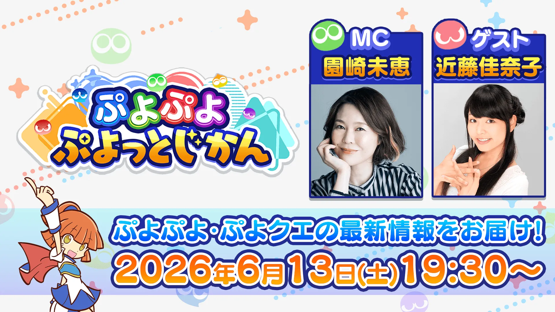 ぷよぷよ ぷよっとじかん