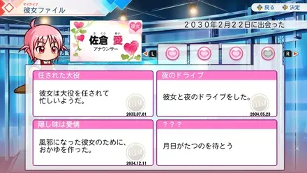 彼女ファイルの4ページ目
