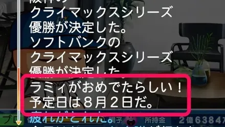 日程スキップでも子供ができる