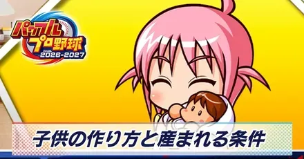 子供の作り方