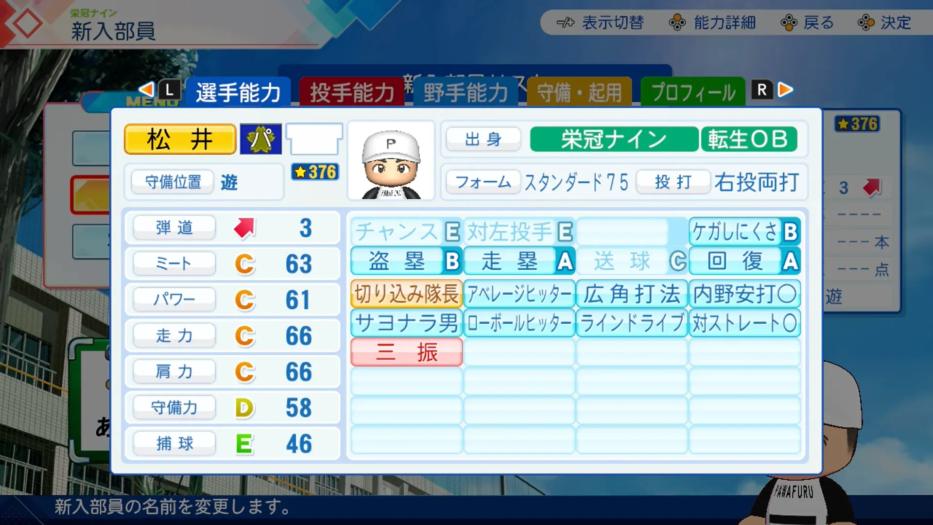 松井稼頭央（DLC）の転生時能力