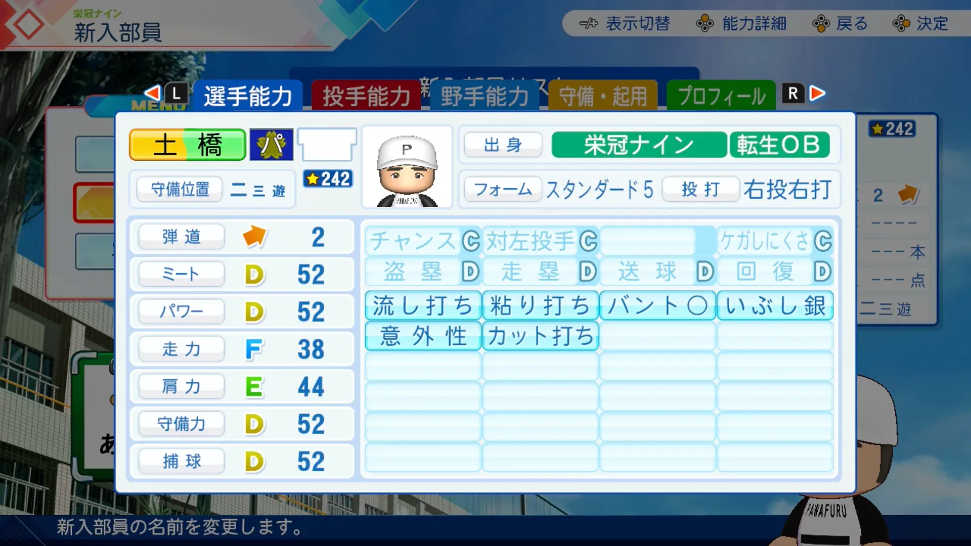 土橋勝征（DLC）の転生時能力