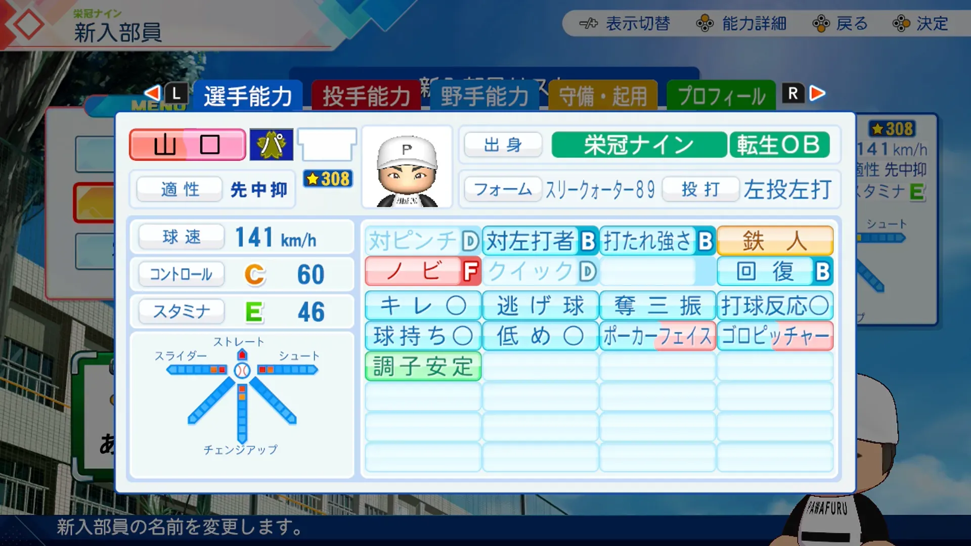 山口鉄也（DLC）の転生時能力