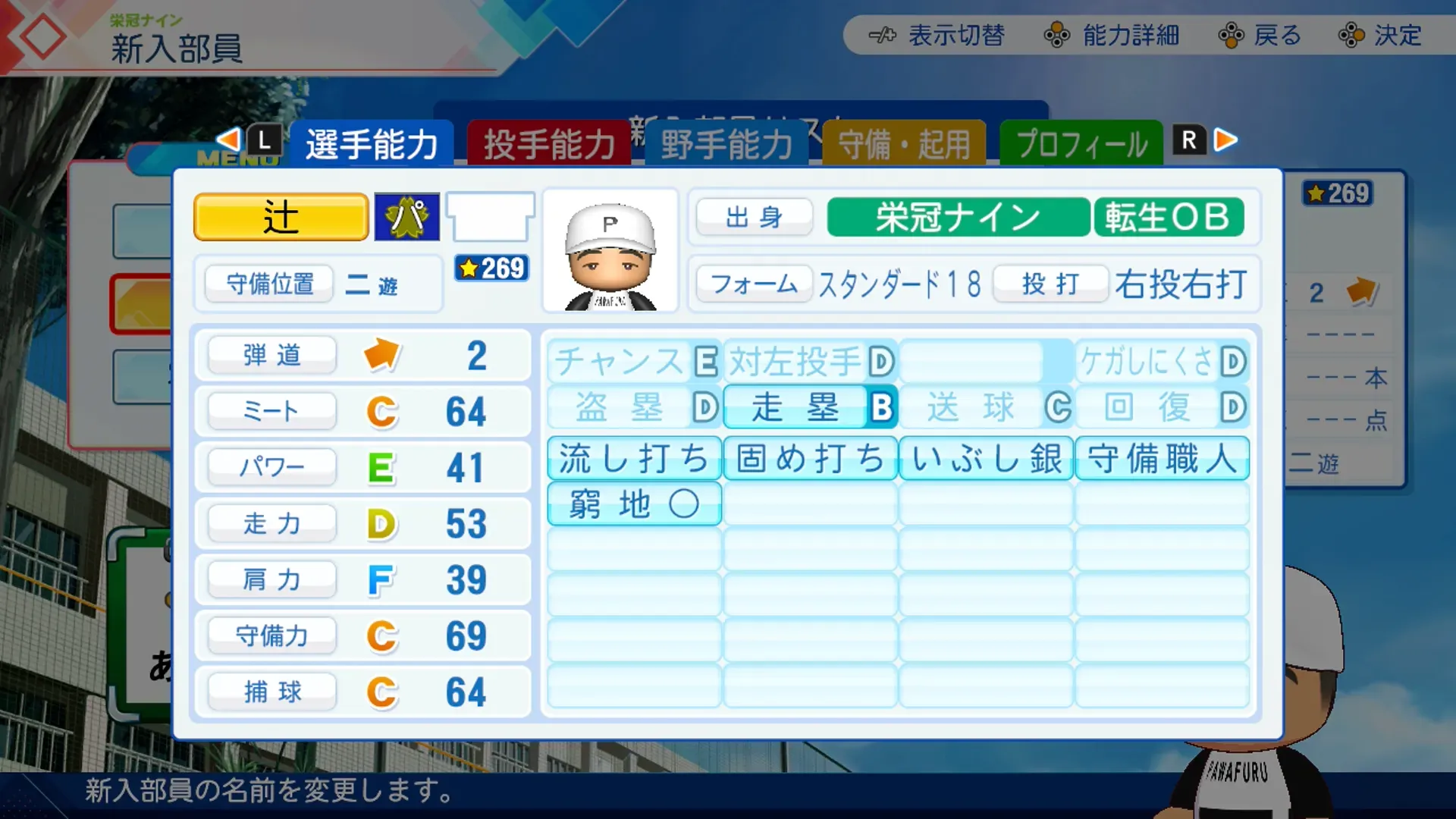辻発彦（DLC）の転生時能力