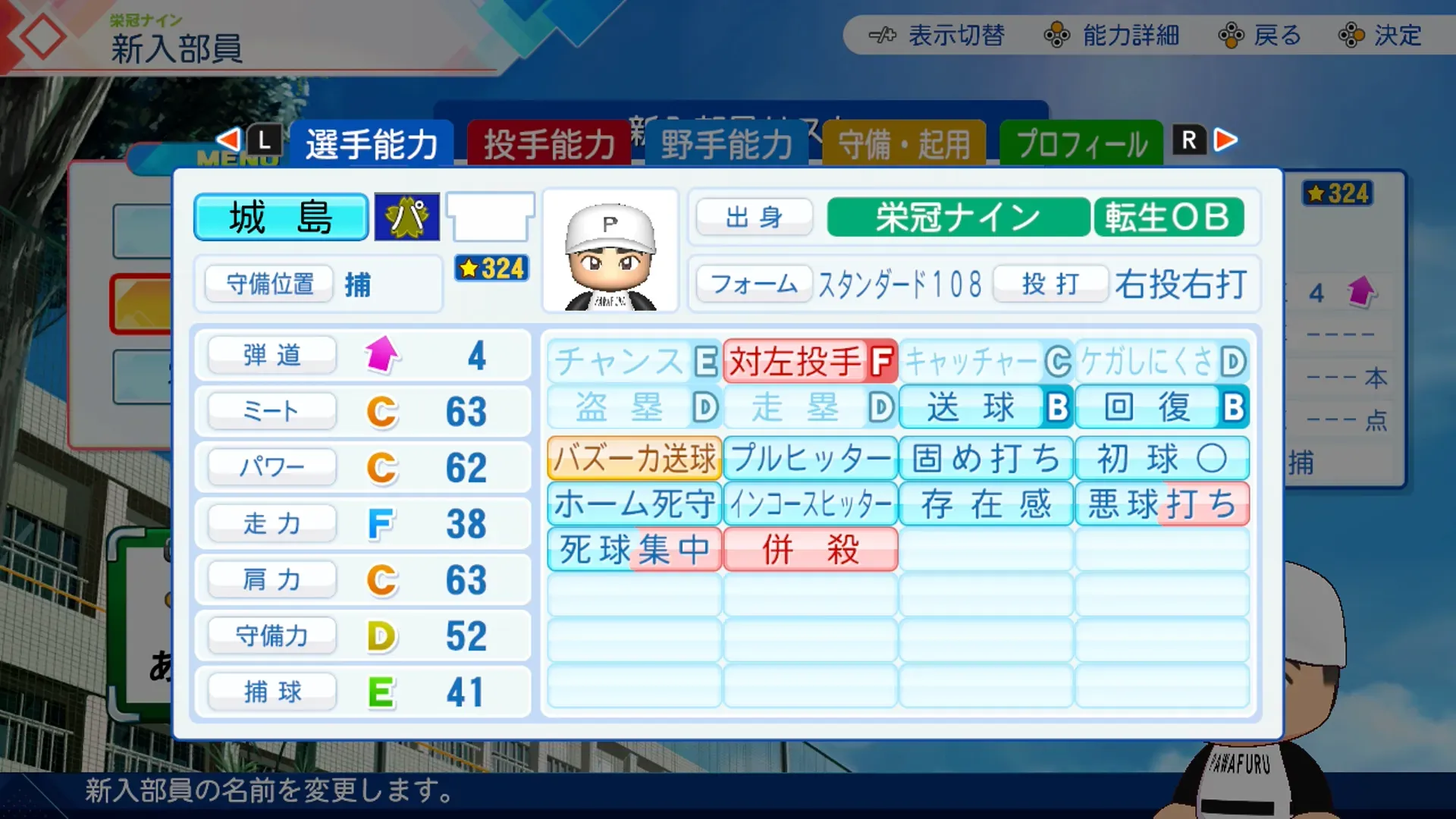 城島健司（DLC）の転生時能力