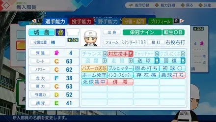 城島健司（DLC）のステータス