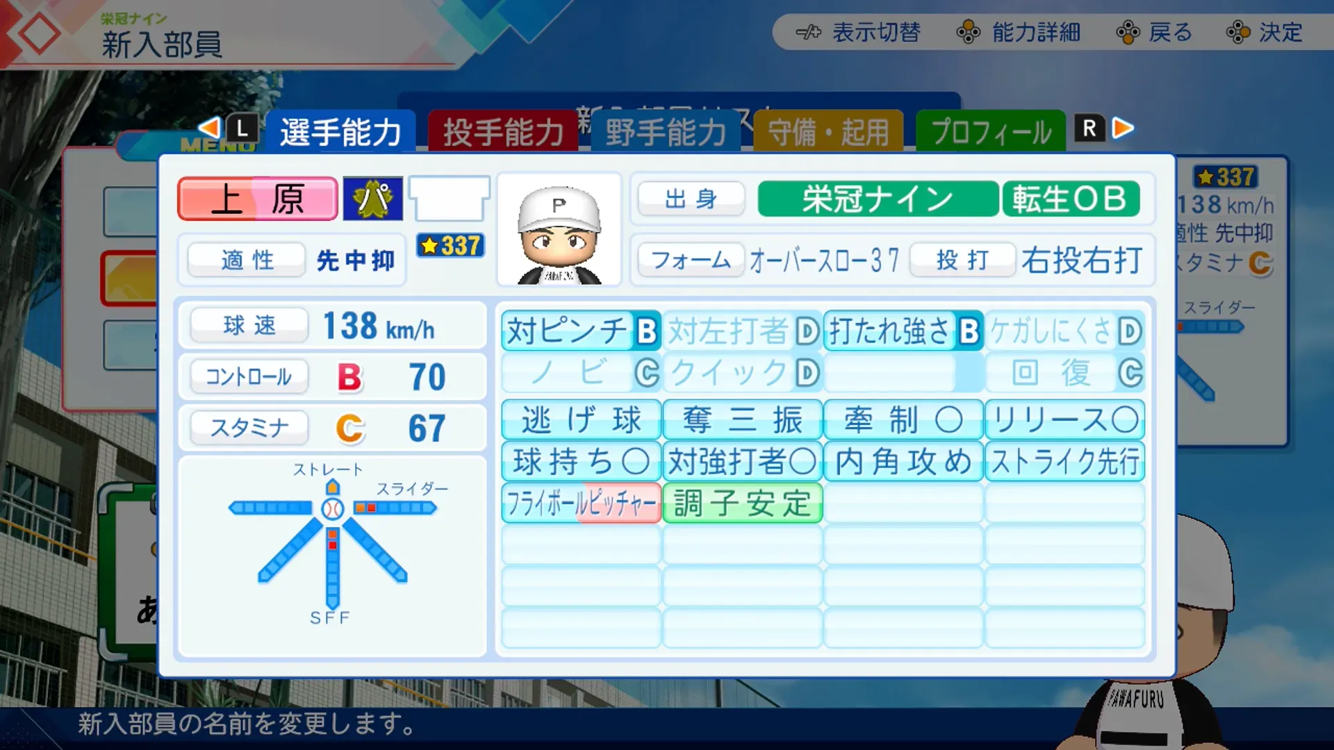 上原浩治（DLC）の転生時能力