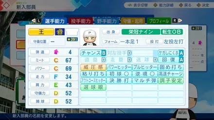 王貞治のステータス