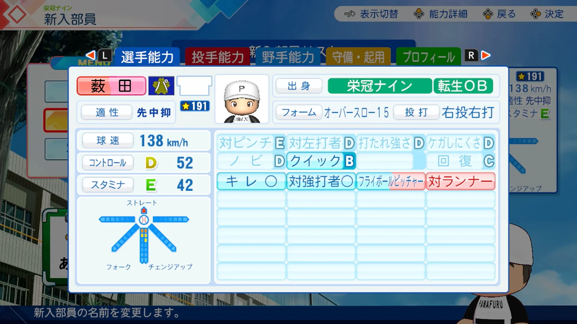薮田安彦の転生時能力