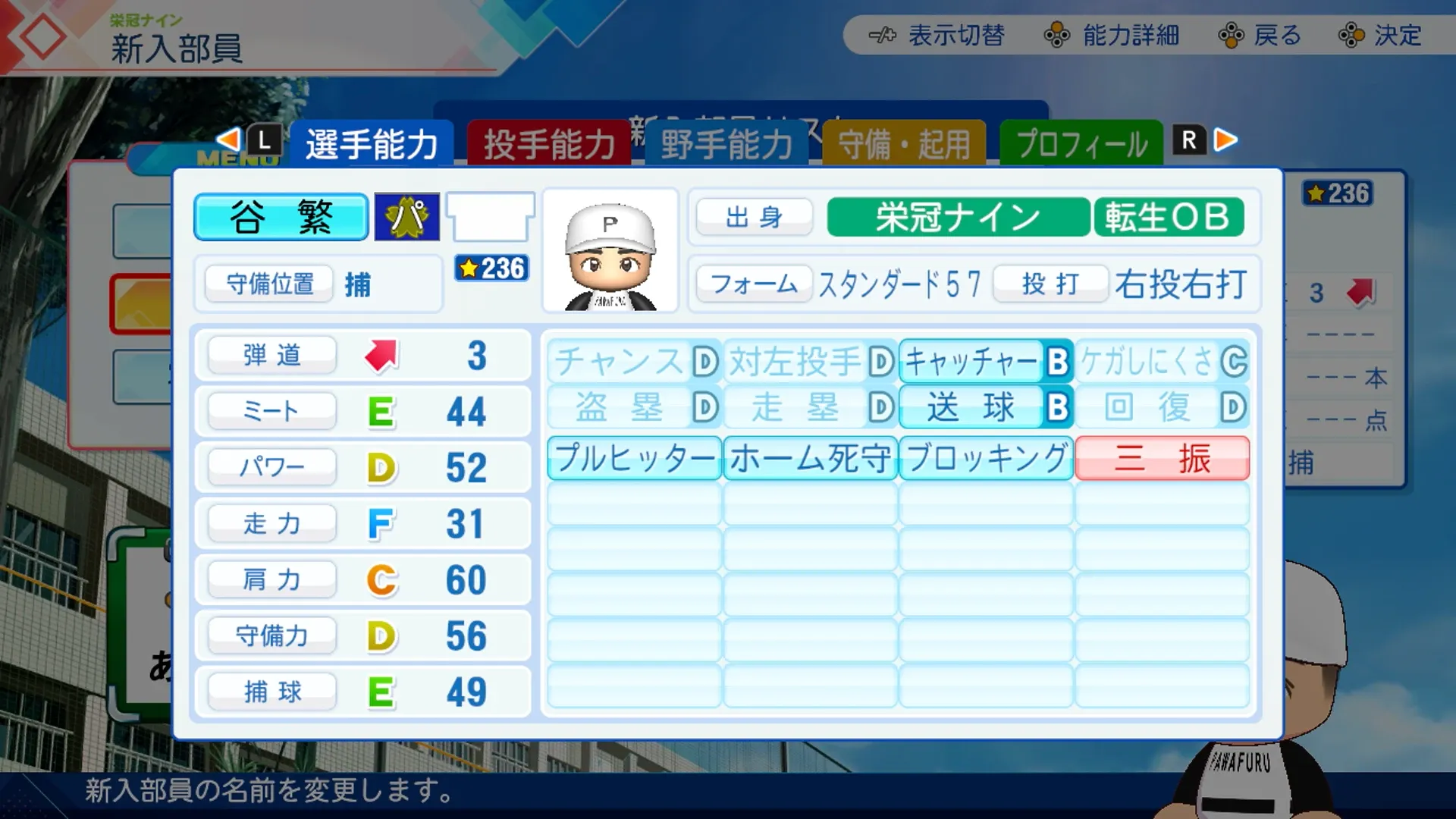 谷繁元信の転生時能力