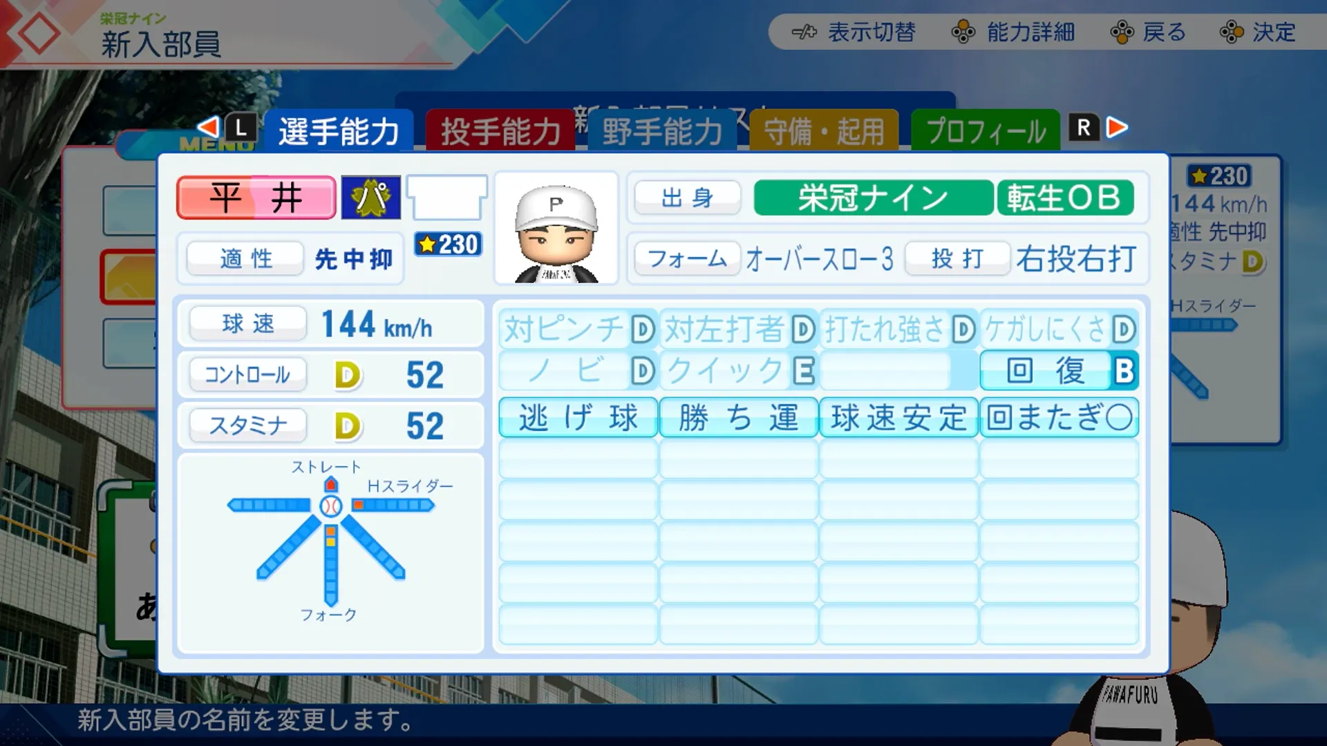 平井正史の転生時能力