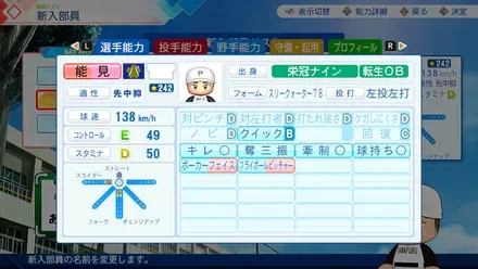 能見篤史のステータス