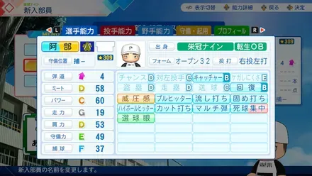 阿部慎之助のステータス